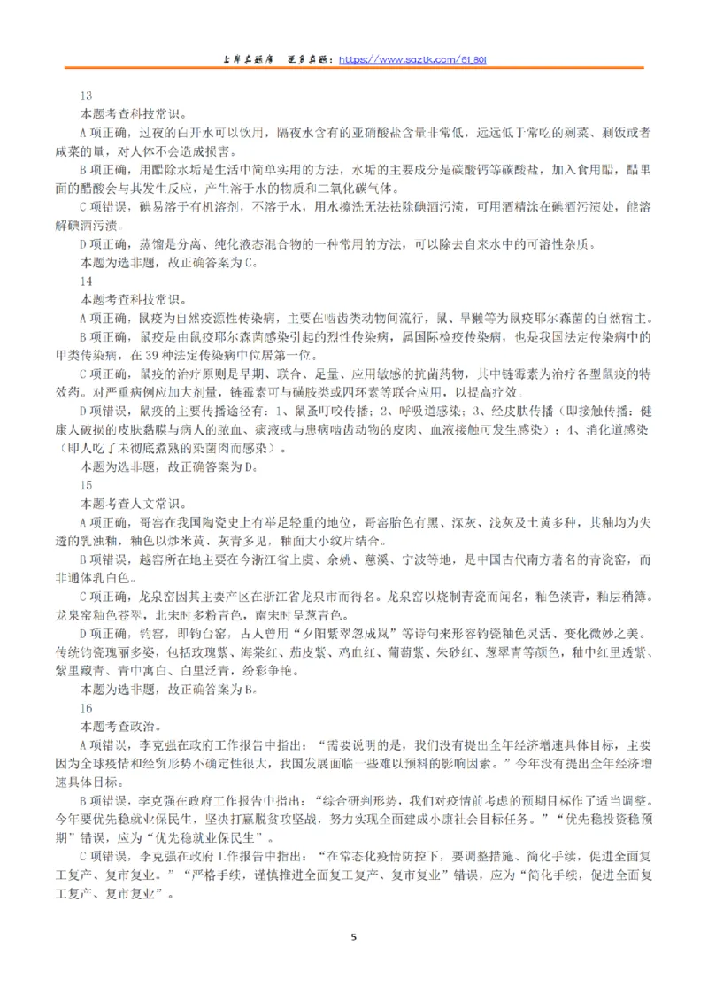 2020年7月25日全国事业单位联考C类《职业能力倾向测验》答案+解析_26事业职测+综合_闲鱼2026事业单位职测+综合_1.职测资料包_03历年真题合集(15-25年)_C类职业能力测验15-25
