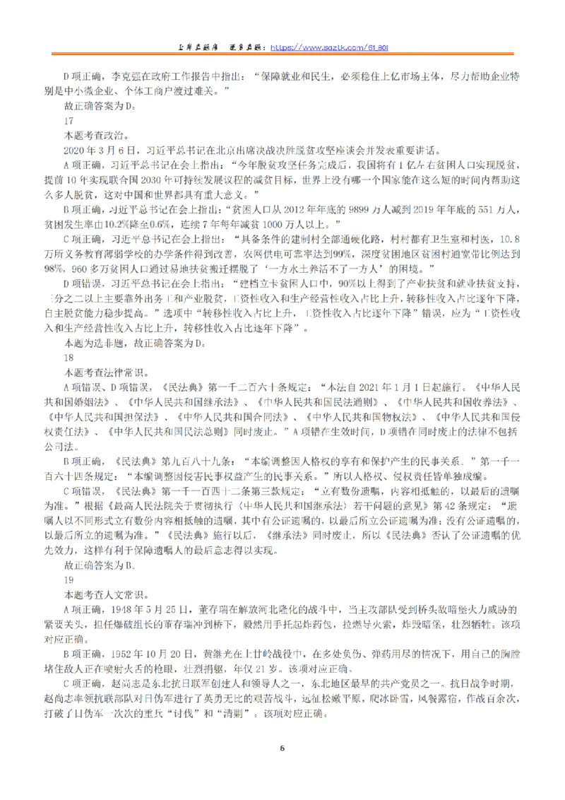 2020年7月25日全国事业单位联考C类《职业能力倾向测验》答案+解析_26事业职测+综合_闲鱼2026事业单位职测+综合_1.职测资料包_03历年真题合集(15-25年)_C类职业能力测验15-25