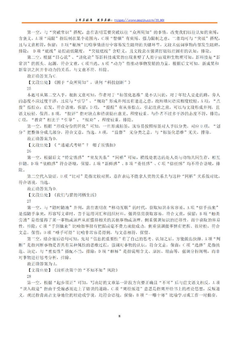 2020年7月25日全国事业单位联考C类《职业能力倾向测验》答案+解析_26事业职测+综合_闲鱼2026事业单位职测+综合_1.职测资料包_03历年真题合集(15-25年)_C类职业能力测验15-25