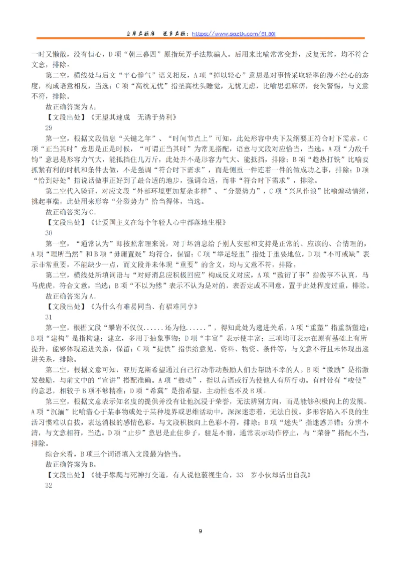 2020年7月25日全国事业单位联考C类《职业能力倾向测验》答案+解析_26事业职测+综合_闲鱼2026事业单位职测+综合_1.职测资料包_03历年真题合集(15-25年)_C类职业能力测验15-25