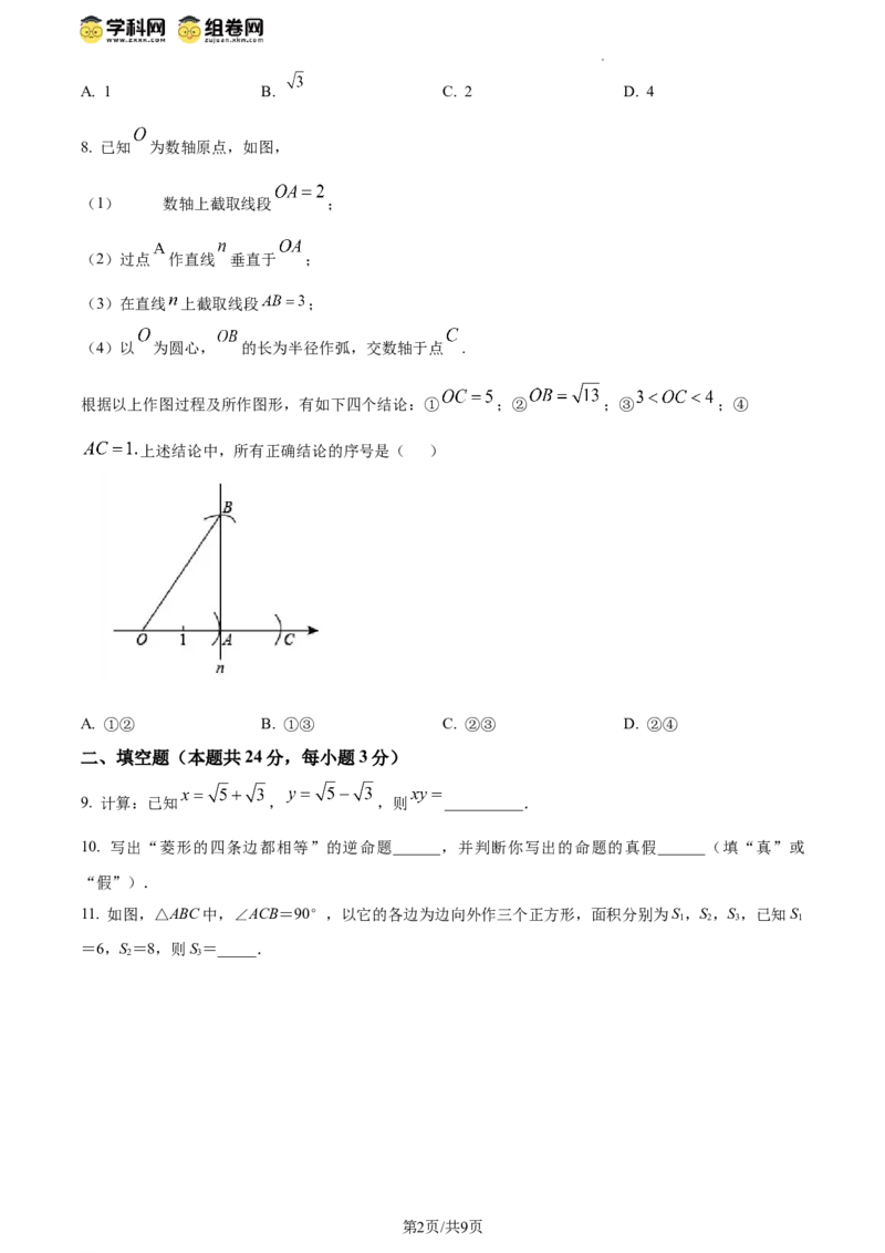 精品解析：北京市日坛中学2023--2024学年八年级下学期期中数学试题（原卷版）(1)_北京初中期末题_C605-京七八九_B京市数学七八九_北京数学八下_2023-2024