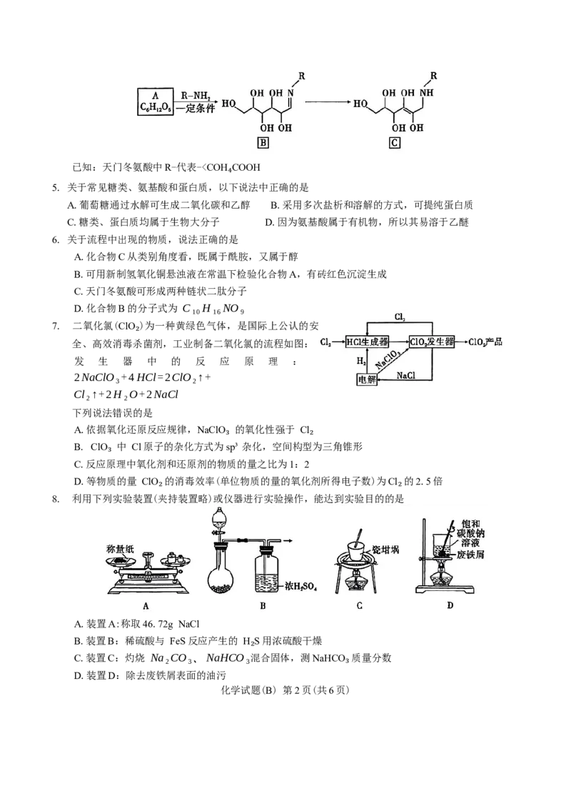 安徽省江淮十校2025届高三第二次联考化学试题（含答案）_A1502026各地模拟卷（超值！）_11月_241116安徽省江淮十校2025届高三第二次联考（全科）
