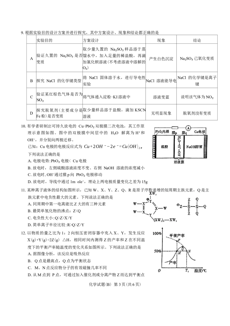 安徽省江淮十校2025届高三第二次联考化学试题（含答案）_A1502026各地模拟卷（超值！）_11月_241116安徽省江淮十校2025届高三第二次联考（全科）