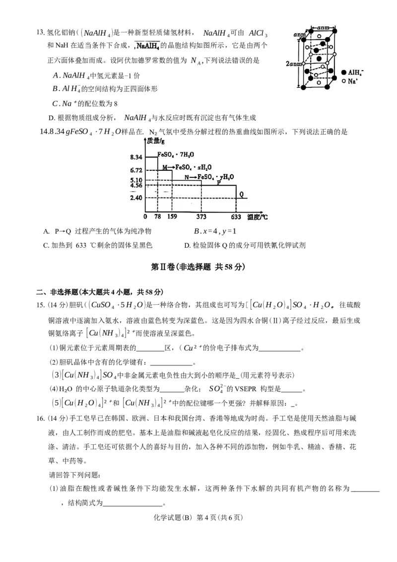 安徽省江淮十校2025届高三第二次联考化学试题（含答案）_A1502026各地模拟卷（超值！）_11月_241116安徽省江淮十校2025届高三第二次联考（全科）
