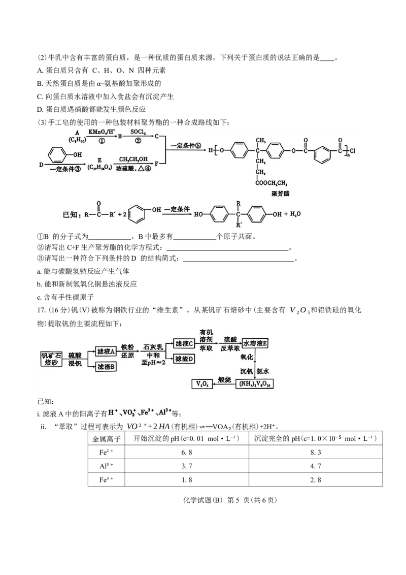 安徽省江淮十校2025届高三第二次联考化学试题（含答案）_A1502026各地模拟卷（超值！）_11月_241116安徽省江淮十校2025届高三第二次联考（全科）