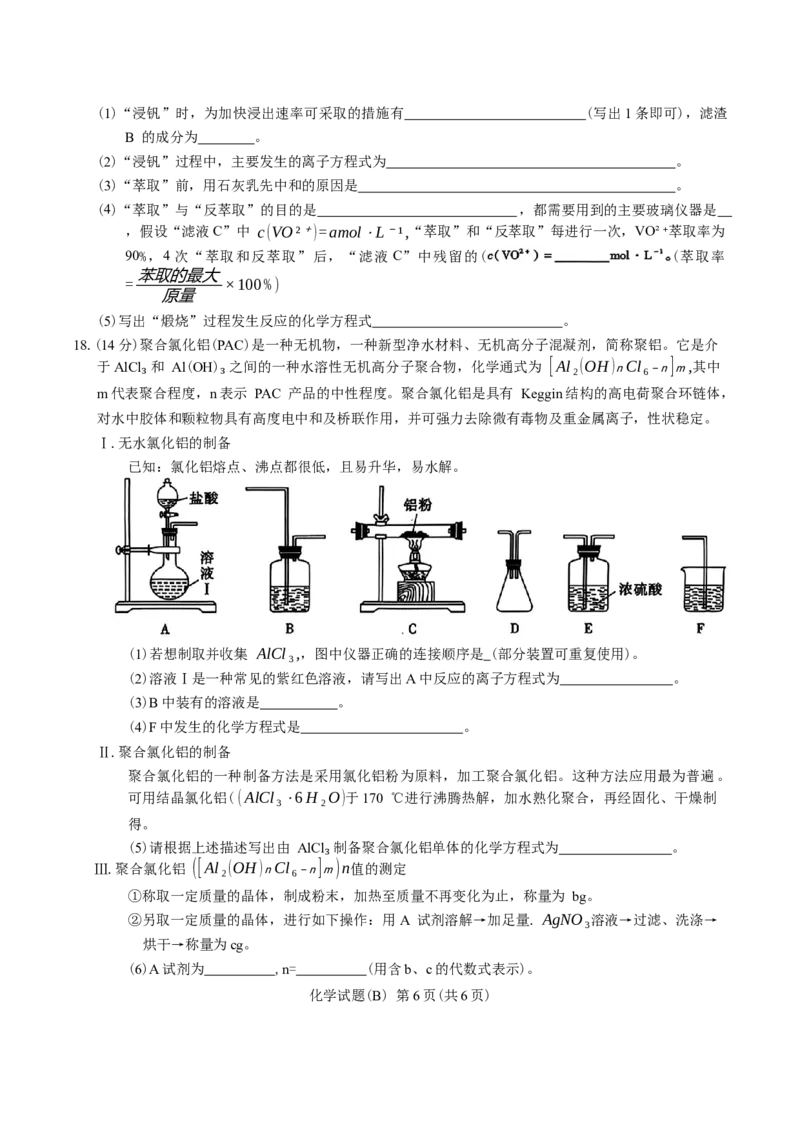 安徽省江淮十校2025届高三第二次联考化学试题（含答案）_A1502026各地模拟卷（超值！）_11月_241116安徽省江淮十校2025届高三第二次联考（全科）