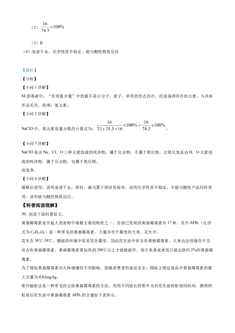 精品解析：北京市平谷区2021-2022学年九年级上学期期末化学试题（解析版）(1)_北京初中期末题_C605-京七八九_B京化学七八九_北京9上化学_2021-2022