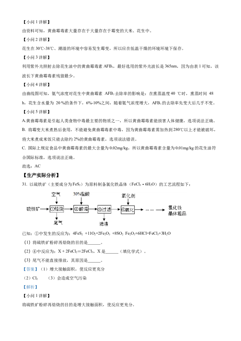精品解析：北京市平谷区2021-2022学年九年级上学期期末化学试题（解析版）(1)_北京初中期末题_C605-京七八九_B京化学七八九_北京9上化学_2021-2022