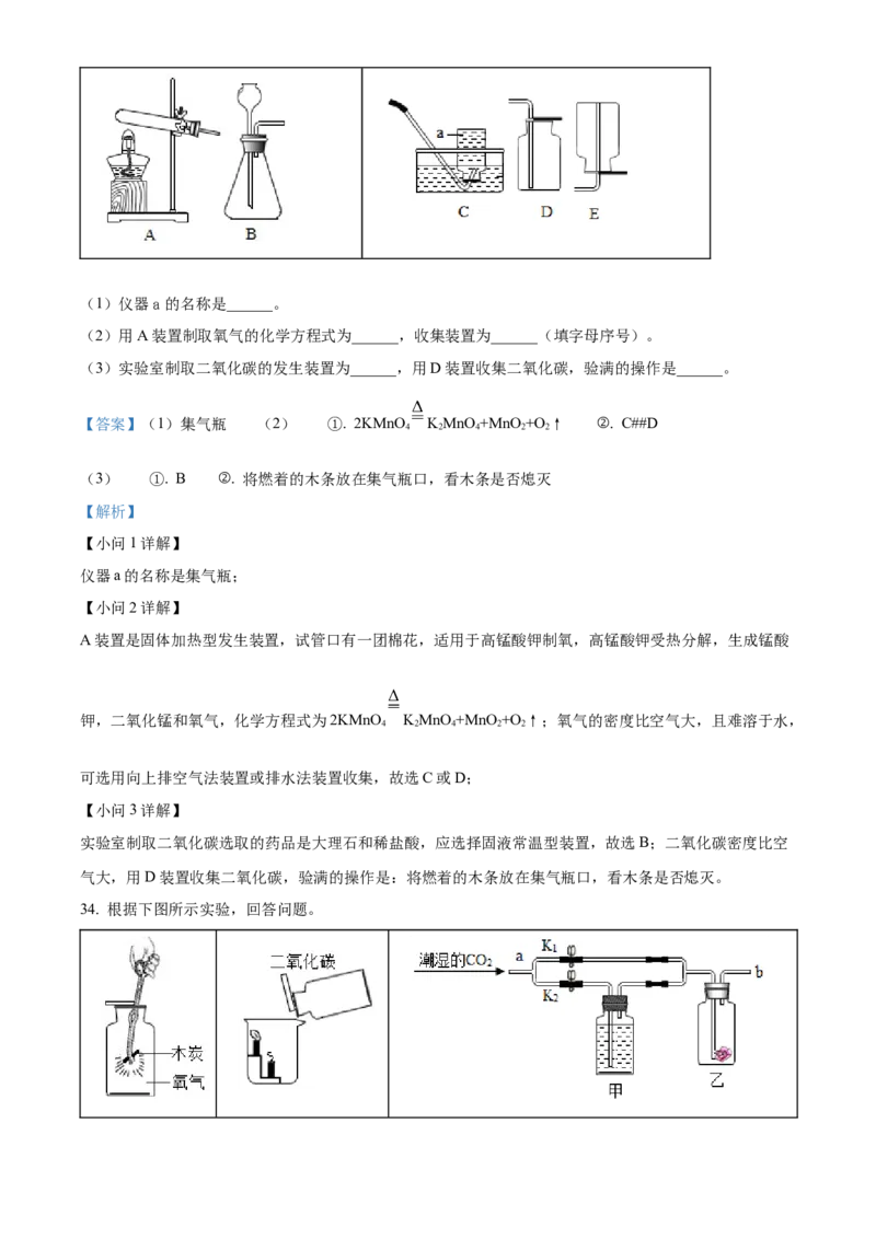精品解析：北京市平谷区2021-2022学年九年级上学期期末化学试题（解析版）(1)_北京初中期末题_C605-京七八九_B京化学七八九_北京9上化学_2021-2022
