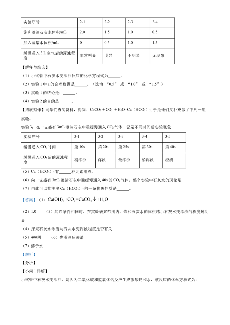 精品解析：北京市平谷区2021-2022学年九年级上学期期末化学试题（解析版）(1)_北京初中期末题_C605-京七八九_B京化学七八九_北京9上化学_2021-2022