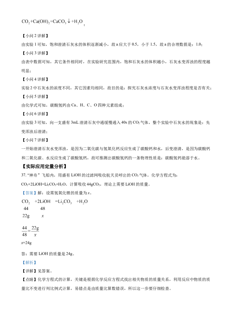 精品解析：北京市平谷区2021-2022学年九年级上学期期末化学试题（解析版）(1)_北京初中期末题_C605-京七八九_B京化学七八九_北京9上化学_2021-2022