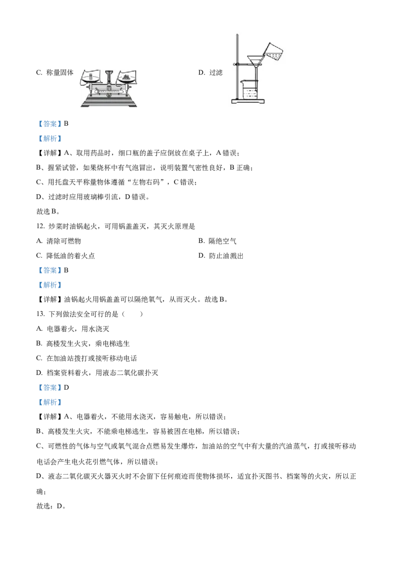 精品解析：北京市平谷区2021-2022学年九年级上学期期末化学试题（解析版）(1)_北京初中期末题_C605-京七八九_B京化学七八九_北京9上化学_2021-2022