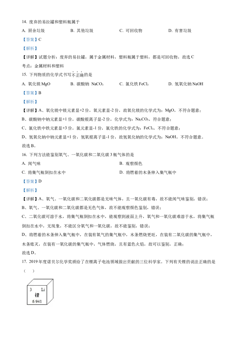 精品解析：北京市平谷区2021-2022学年九年级上学期期末化学试题（解析版）(1)_北京初中期末题_C605-京七八九_B京化学七八九_北京9上化学_2021-2022