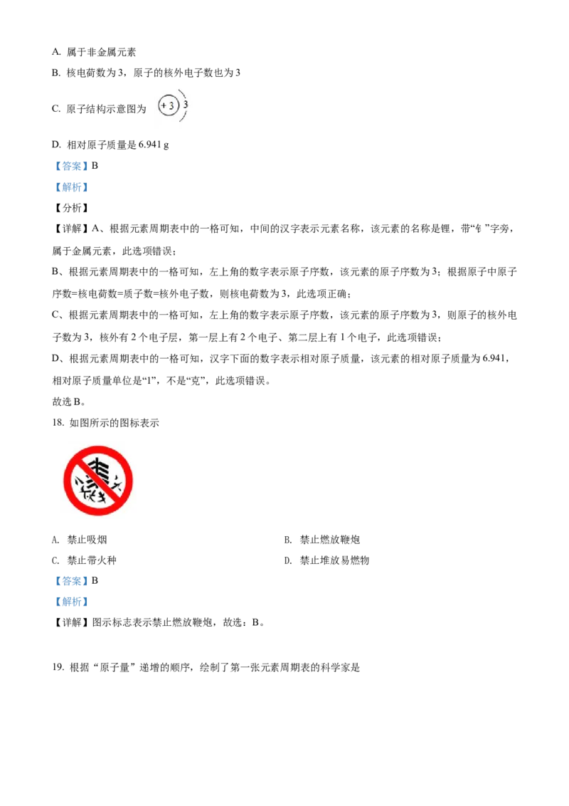 精品解析：北京市平谷区2021-2022学年九年级上学期期末化学试题（解析版）(1)_北京初中期末题_C605-京七八九_B京化学七八九_北京9上化学_2021-2022
