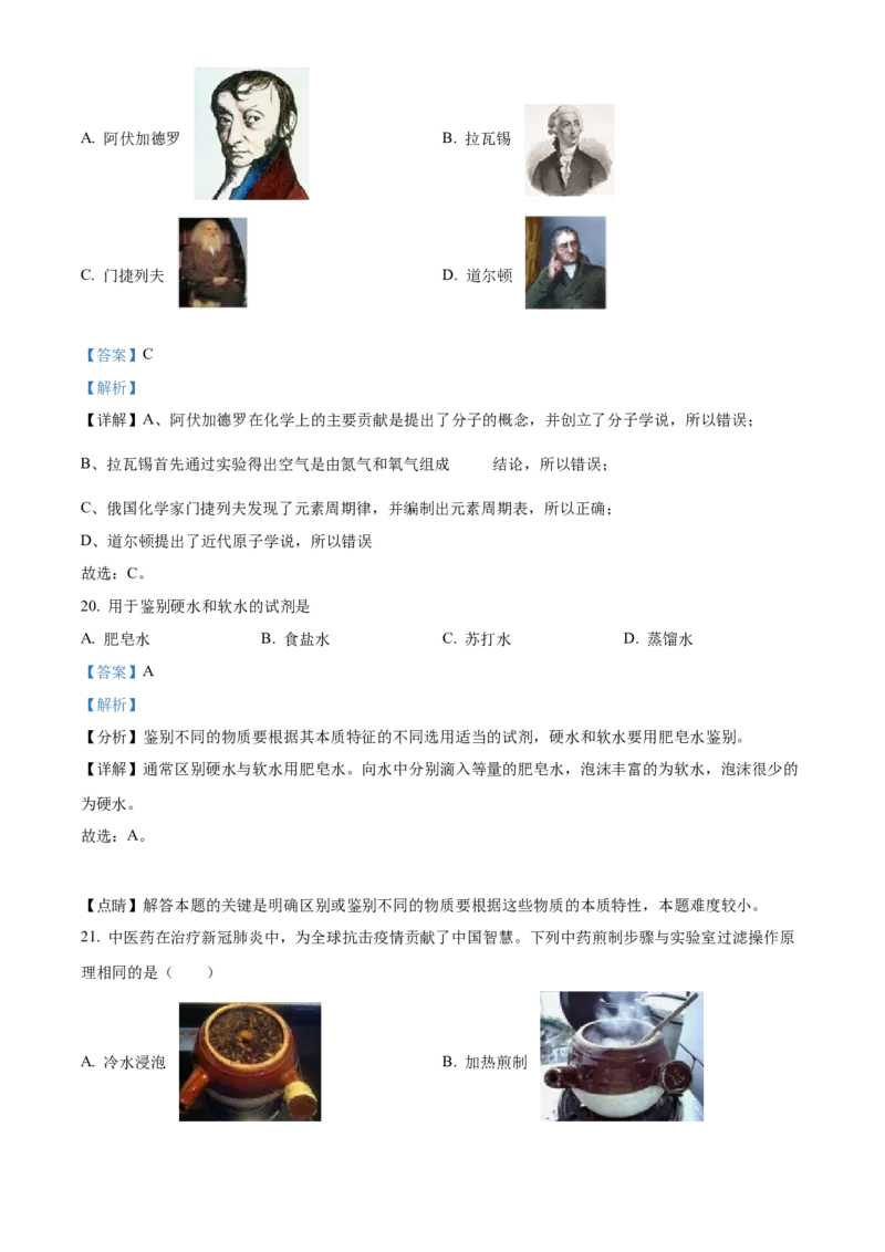 精品解析：北京市平谷区2021-2022学年九年级上学期期末化学试题（解析版）(1)_北京初中期末题_C605-京七八九_B京化学七八九_北京9上化学_2021-2022
