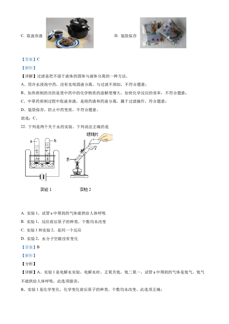 精品解析：北京市平谷区2021-2022学年九年级上学期期末化学试题（解析版）(1)_北京初中期末题_C605-京七八九_B京化学七八九_北京9上化学_2021-2022