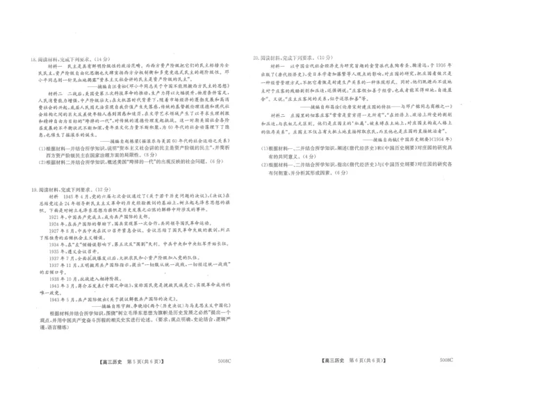 南宁市2025届普通高中毕业班摸底测试历史试题_A1502026各地模拟卷（超值！）_9月_240921广西南宁市2024-2025学年高三上学期普通高中毕业班摸底测试