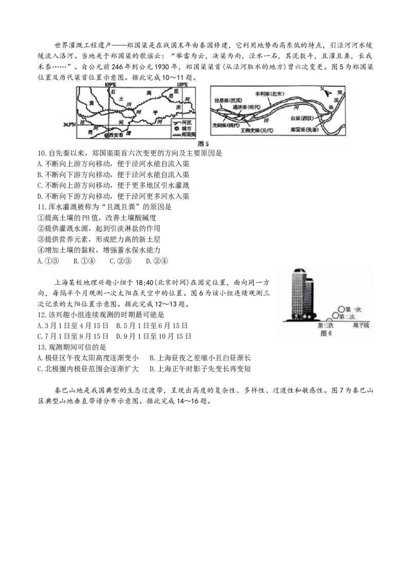 广东省清远市2024-2025学年高三上学期教学质量检测（一）地理试题（含答案）_A1502026各地模拟卷（超值！）_10月_241023广东省清远市2024-2025学年高三上学期一模考试（5048C）