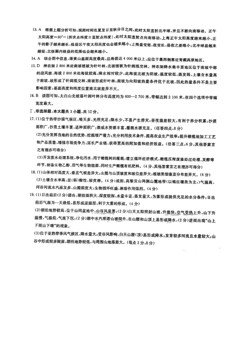 广东省清远市2024-2025学年高三上学期教学质量检测（一）地理试题（含答案）_A1502026各地模拟卷（超值！）_10月_241023广东省清远市2024-2025学年高三上学期一模考试（5048C）