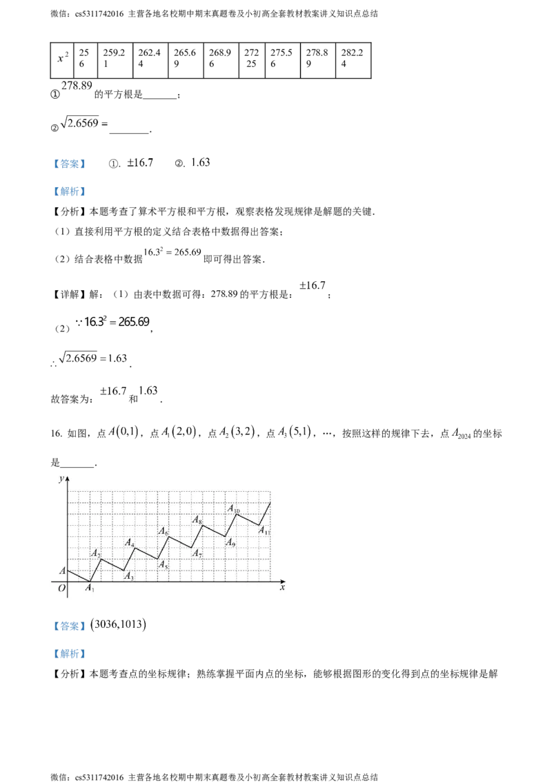 精品解析：北京二中教育集团2023-2024学年七年级下学期期末数学试题（解析版）(1)_北京初中期末题_C605-京七八九_B京市数学七八九_北京7下数学_2022-2024_北京数学7下期末