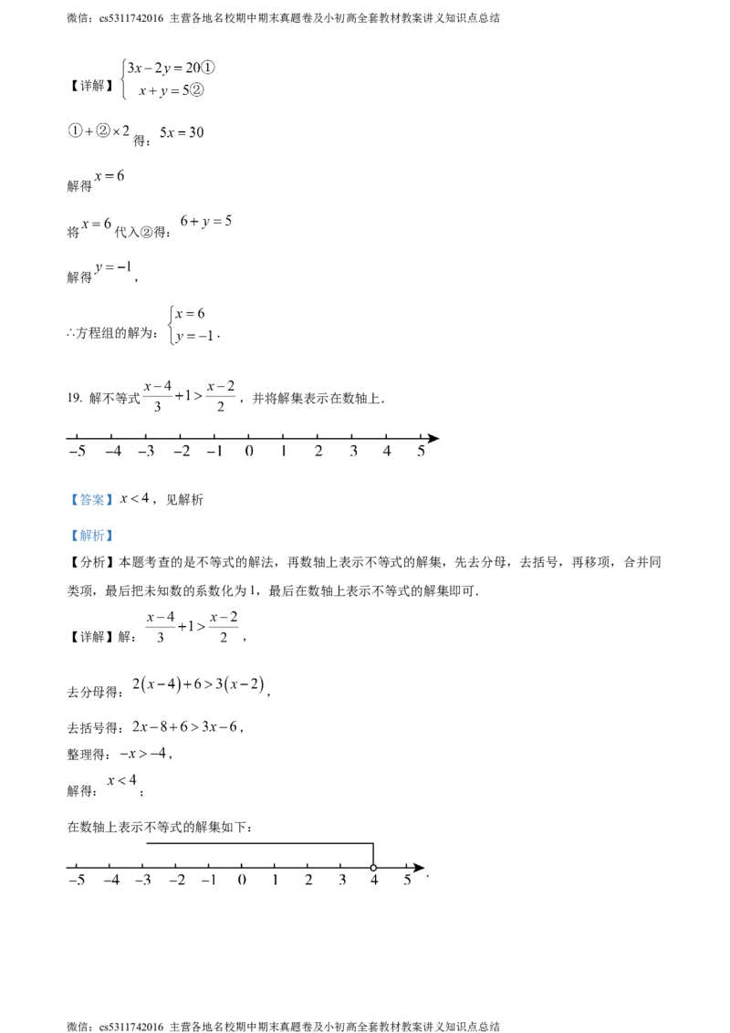 精品解析：北京二中教育集团2023-2024学年七年级下学期期末数学试题（解析版）(1)_北京初中期末题_C605-京七八九_B京市数学七八九_北京7下数学_2022-2024_北京数学7下期末