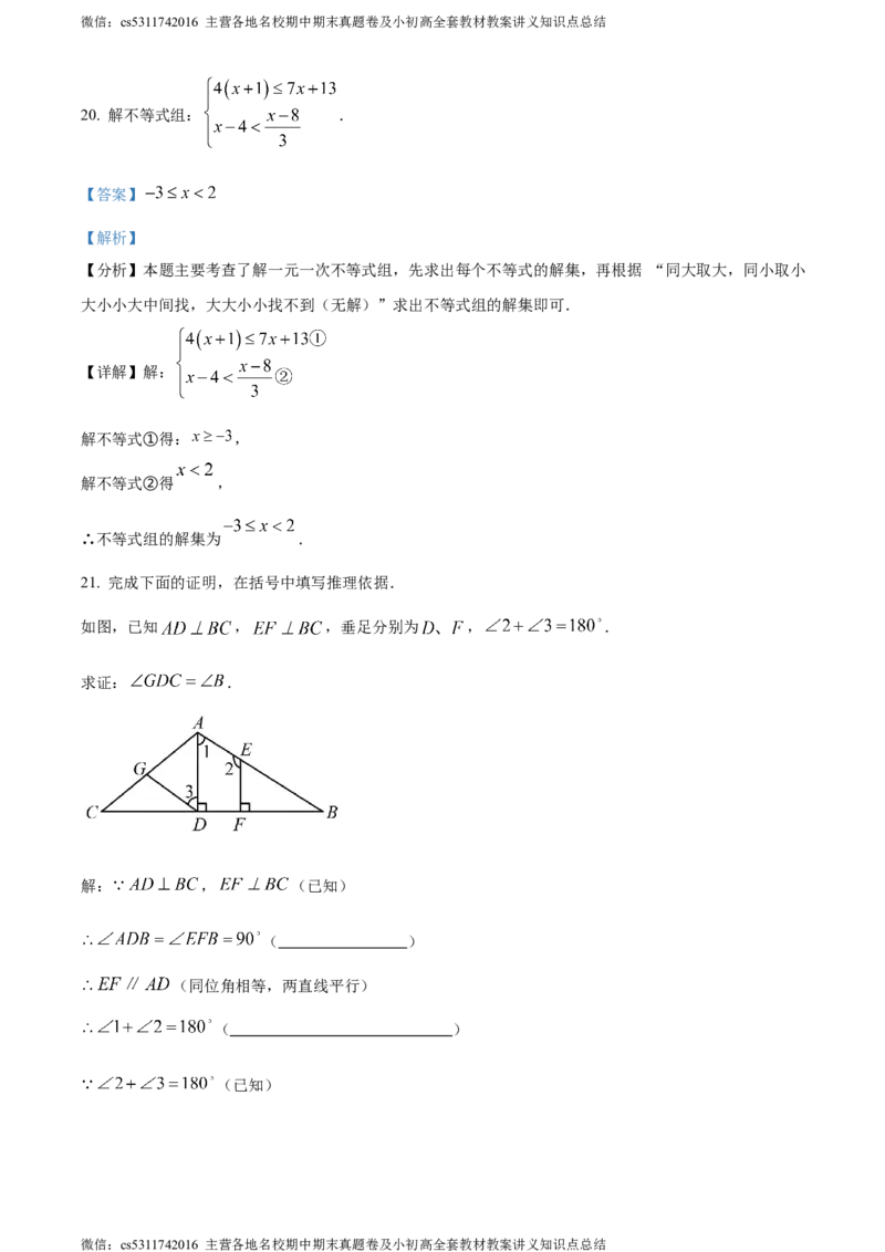 精品解析：北京二中教育集团2023-2024学年七年级下学期期末数学试题（解析版）(1)_北京初中期末题_C605-京七八九_B京市数学七八九_北京7下数学_2022-2024_北京数学7下期末