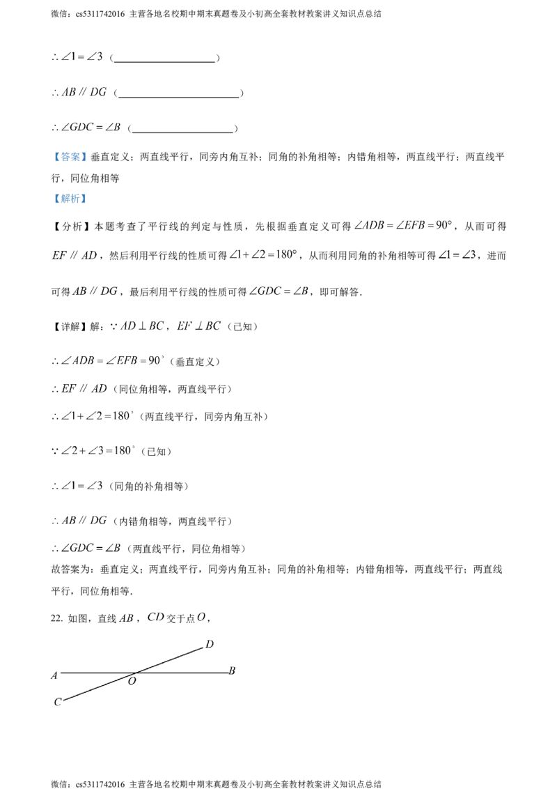 精品解析：北京二中教育集团2023-2024学年七年级下学期期末数学试题（解析版）(1)_北京初中期末题_C605-京七八九_B京市数学七八九_北京7下数学_2022-2024_北京数学7下期末