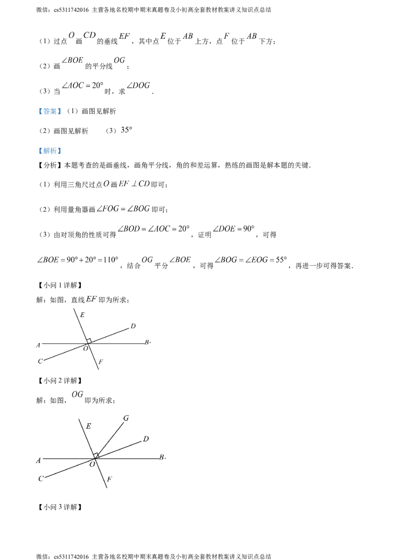 精品解析：北京二中教育集团2023-2024学年七年级下学期期末数学试题（解析版）(1)_北京初中期末题_C605-京七八九_B京市数学七八九_北京7下数学_2022-2024_北京数学7下期末