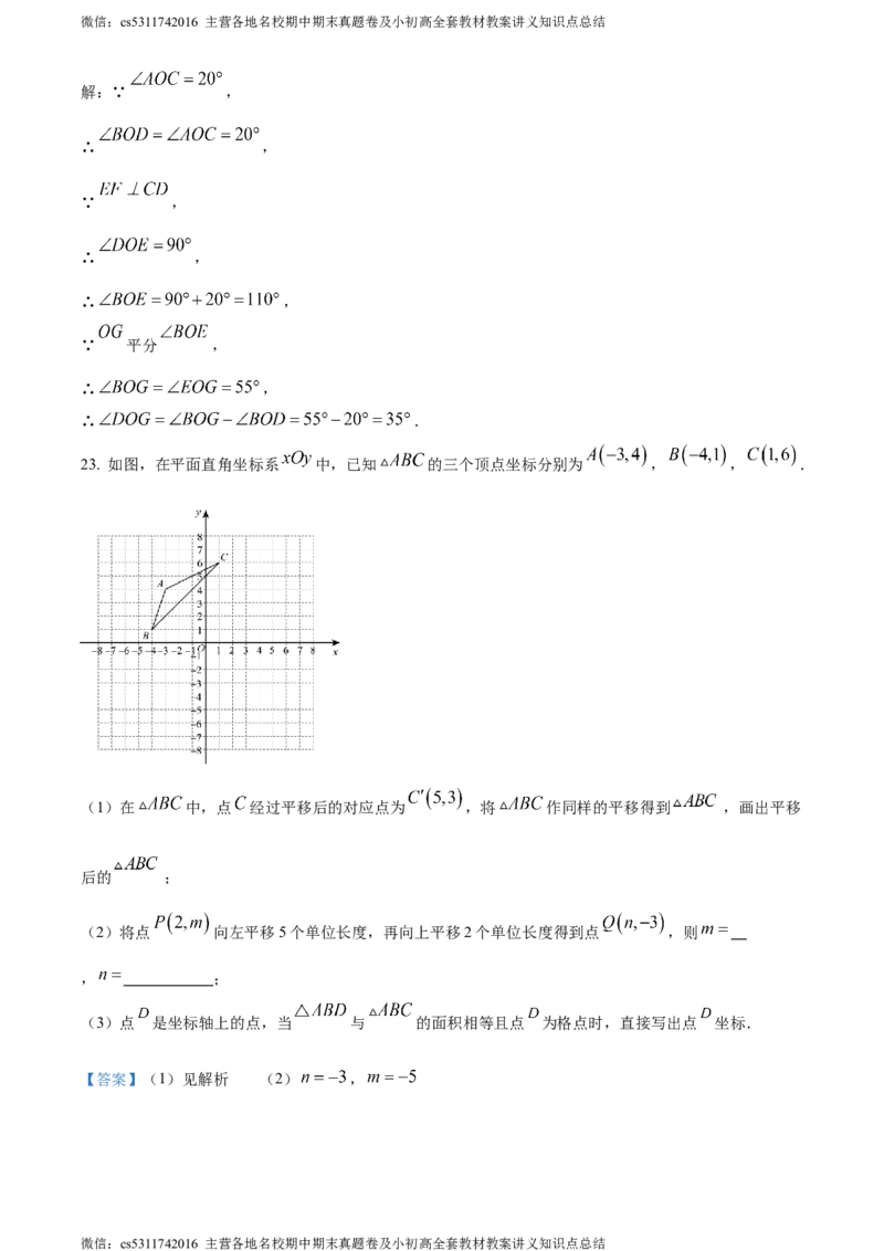 精品解析：北京二中教育集团2023-2024学年七年级下学期期末数学试题（解析版）(1)_北京初中期末题_C605-京七八九_B京市数学七八九_北京7下数学_2022-2024_北京数学7下期末