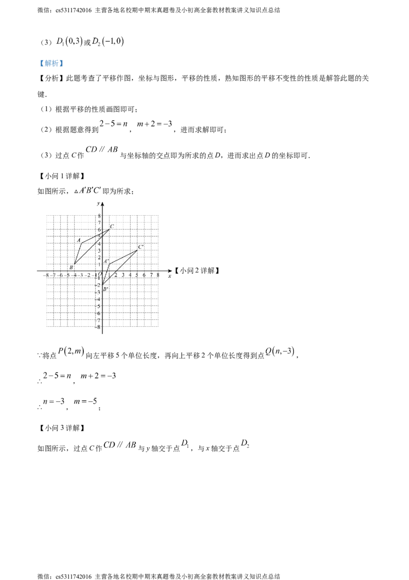 精品解析：北京二中教育集团2023-2024学年七年级下学期期末数学试题（解析版）(1)_北京初中期末题_C605-京七八九_B京市数学七八九_北京7下数学_2022-2024_北京数学7下期末