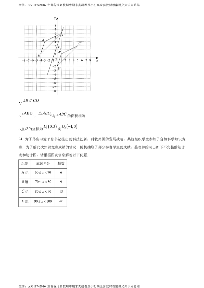精品解析：北京二中教育集团2023-2024学年七年级下学期期末数学试题（解析版）(1)_北京初中期末题_C605-京七八九_B京市数学七八九_北京7下数学_2022-2024_北京数学7下期末
