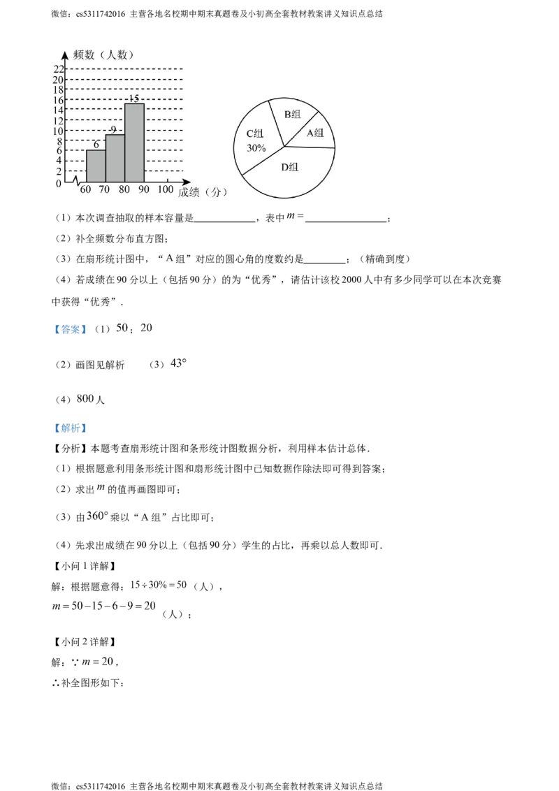 精品解析：北京二中教育集团2023-2024学年七年级下学期期末数学试题（解析版）(1)_北京初中期末题_C605-京七八九_B京市数学七八九_北京7下数学_2022-2024_北京数学7下期末