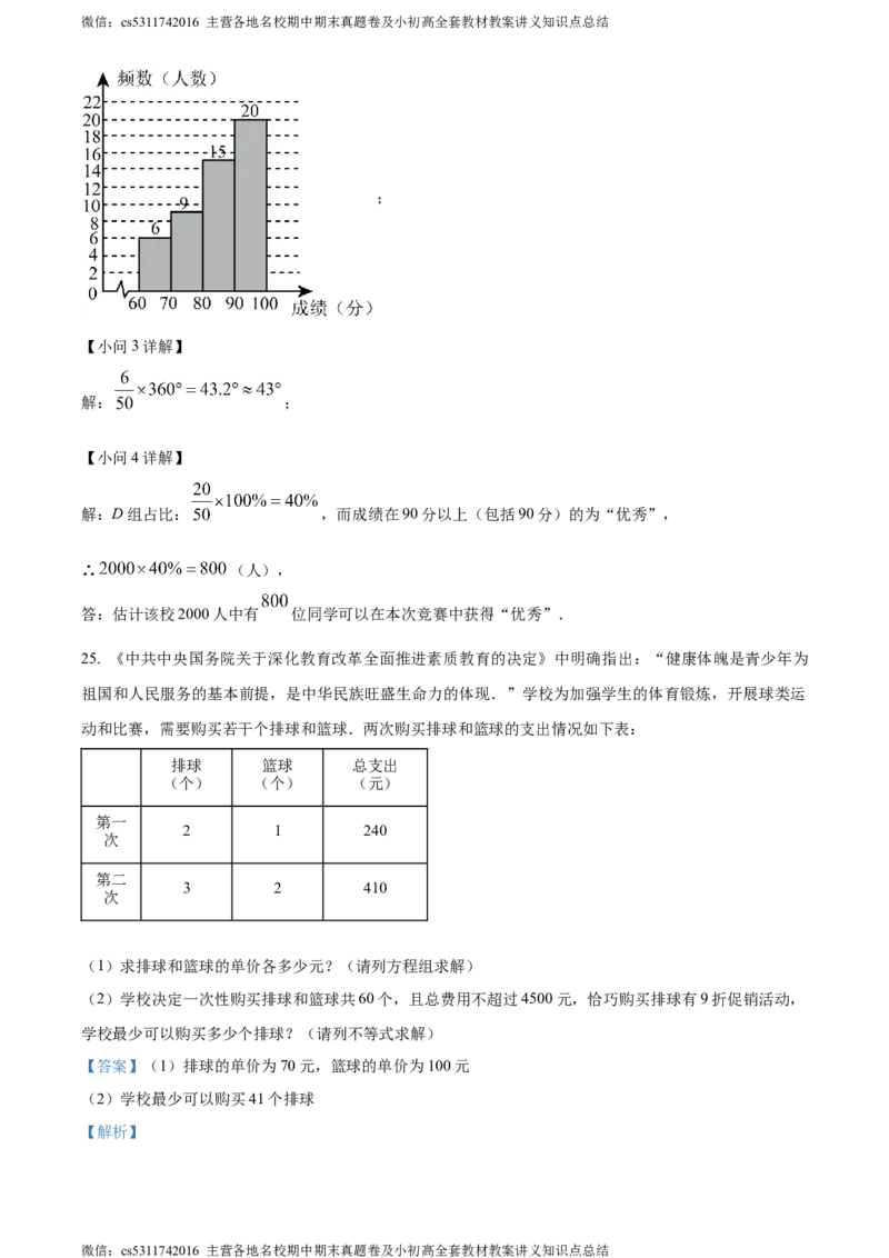 精品解析：北京二中教育集团2023-2024学年七年级下学期期末数学试题（解析版）(1)_北京初中期末题_C605-京七八九_B京市数学七八九_北京7下数学_2022-2024_北京数学7下期末
