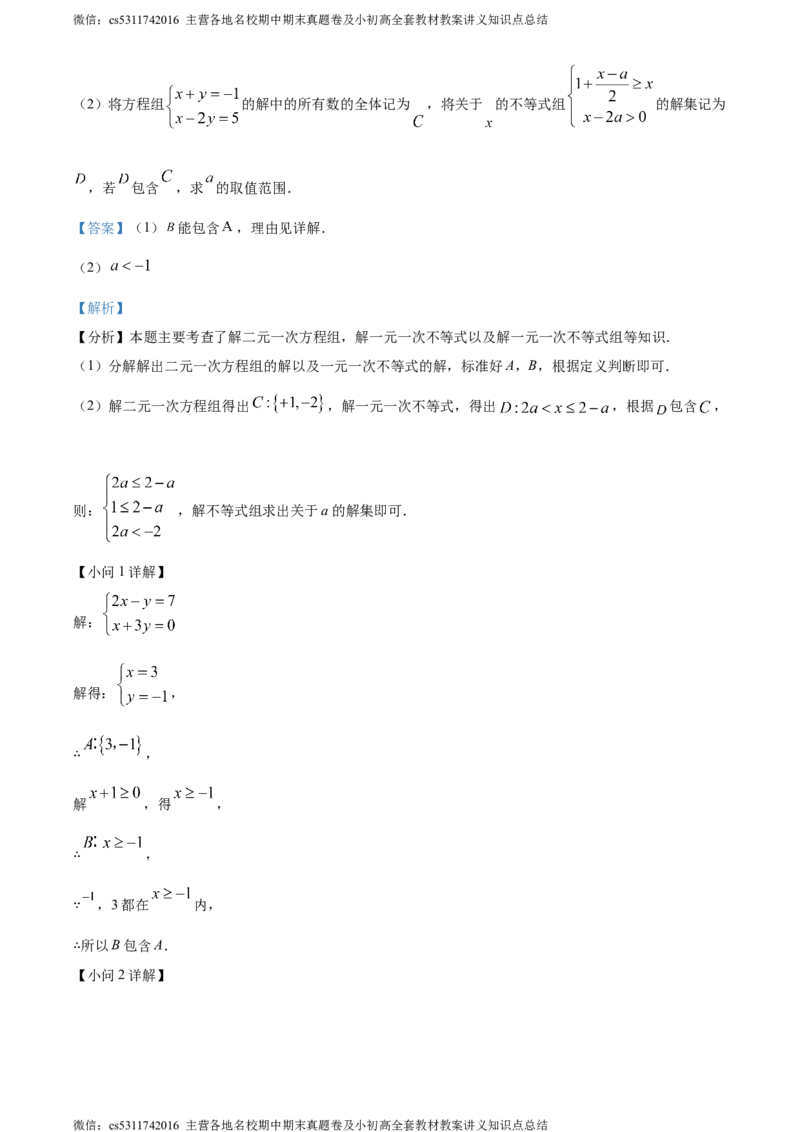 精品解析：北京二中教育集团2023-2024学年七年级下学期期末数学试题（解析版）(1)_北京初中期末题_C605-京七八九_B京市数学七八九_北京7下数学_2022-2024_北京数学7下期末