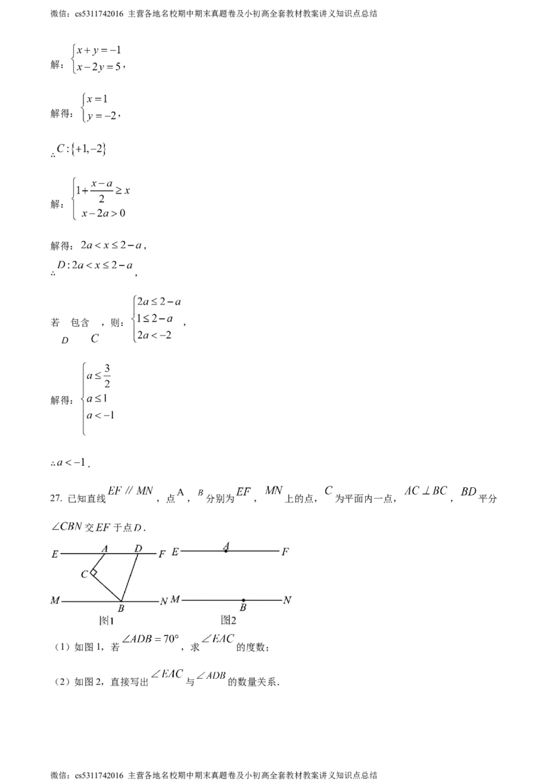 精品解析：北京二中教育集团2023-2024学年七年级下学期期末数学试题（解析版）(1)_北京初中期末题_C605-京七八九_B京市数学七八九_北京7下数学_2022-2024_北京数学7下期末