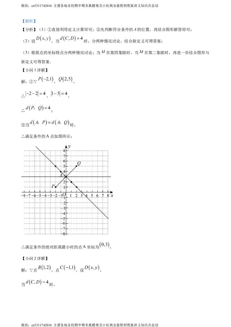 精品解析：北京二中教育集团2023-2024学年七年级下学期期末数学试题（解析版）(1)_北京初中期末题_C605-京七八九_B京市数学七八九_北京7下数学_2022-2024_北京数学7下期末