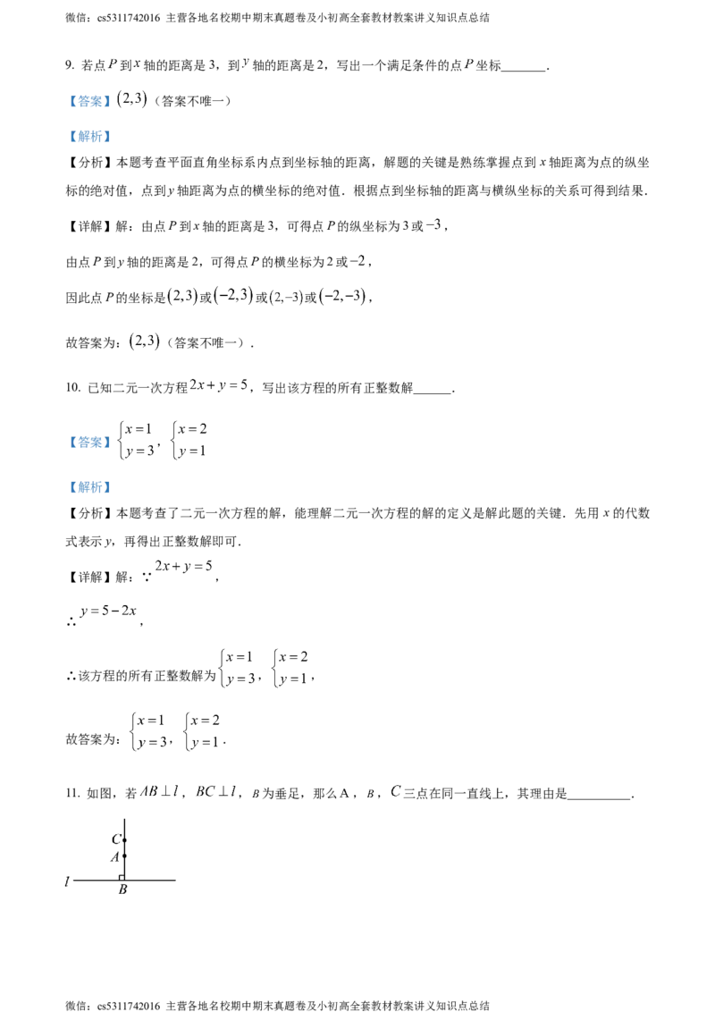 精品解析：北京二中教育集团2023-2024学年七年级下学期期末数学试题（解析版）(1)_北京初中期末题_C605-京七八九_B京市数学七八九_北京7下数学_2022-2024_北京数学7下期末