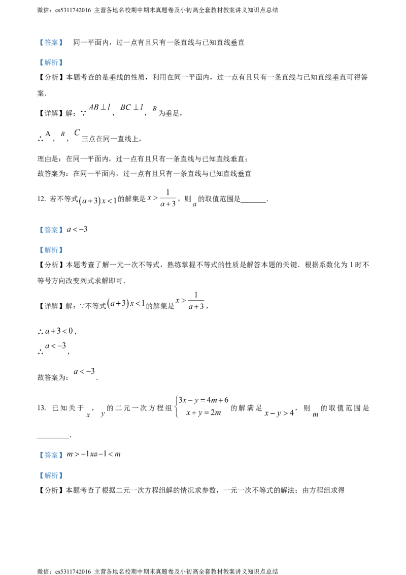 精品解析：北京二中教育集团2023-2024学年七年级下学期期末数学试题（解析版）(1)_北京初中期末题_C605-京七八九_B京市数学七八九_北京7下数学_2022-2024_北京数学7下期末