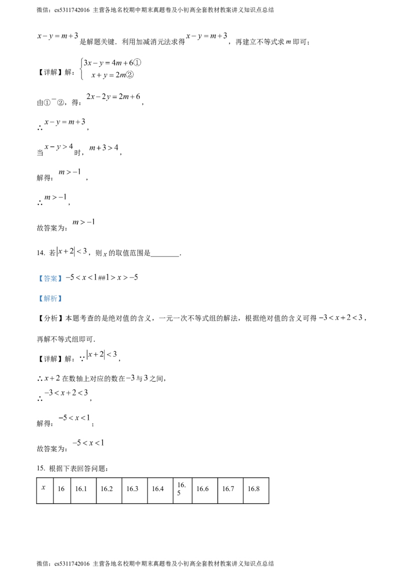 精品解析：北京二中教育集团2023-2024学年七年级下学期期末数学试题（解析版）(1)_北京初中期末题_C605-京七八九_B京市数学七八九_北京7下数学_2022-2024_北京数学7下期末