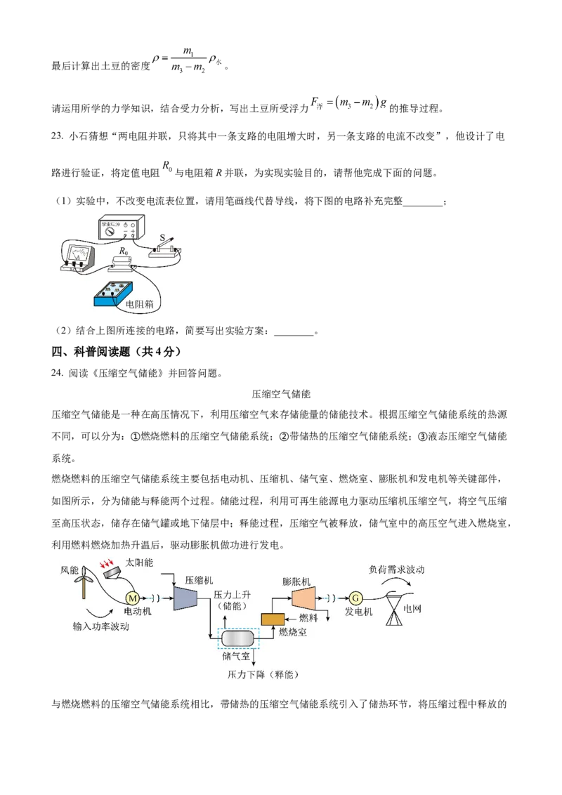 精品解析：2024年北京市石景山区中考二模物理试题（原卷版）(1)_北京初中期末题_C605-京七八九_B京物理八九_物理_北京九下物理_精品解析：2024年北京市石景山区中考二模物理试题