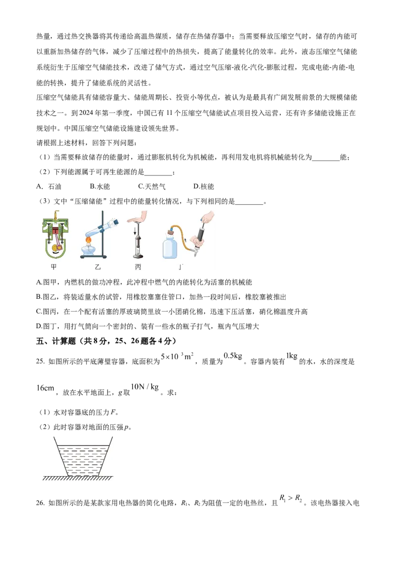 精品解析：2024年北京市石景山区中考二模物理试题（原卷版）(1)_北京初中期末题_C605-京七八九_B京物理八九_物理_北京九下物理_精品解析：2024年北京市石景山区中考二模物理试题