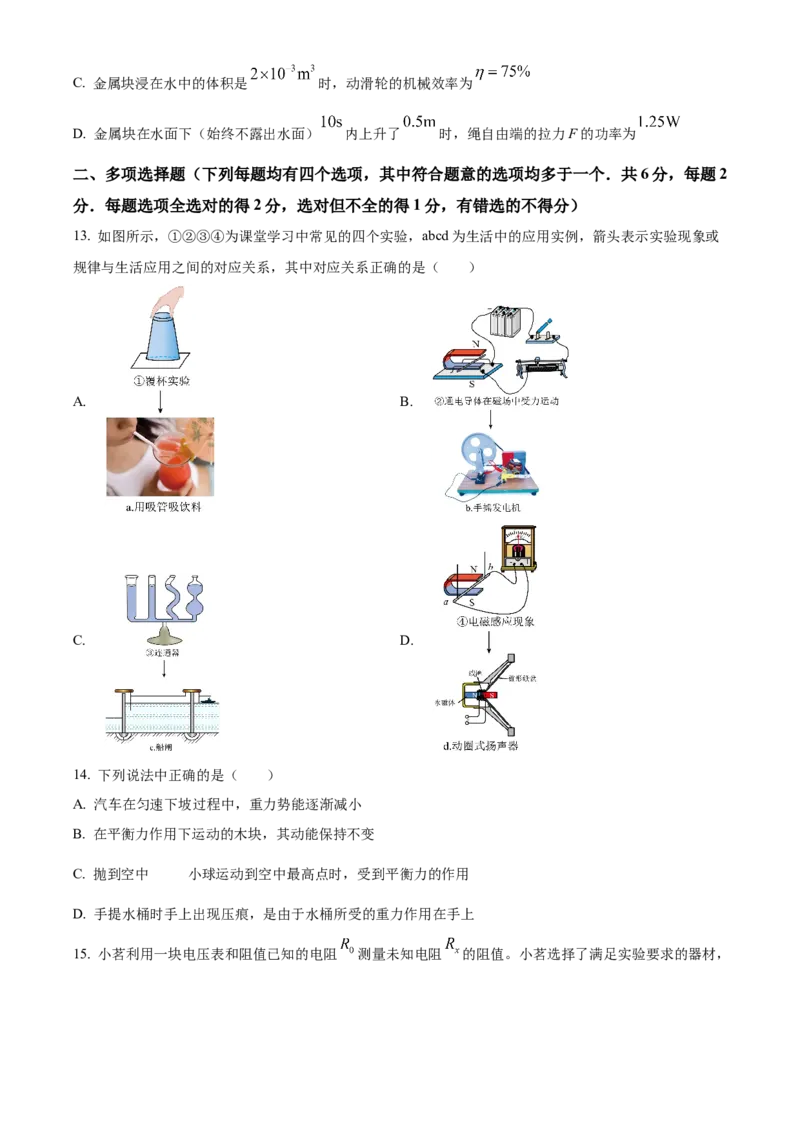 精品解析：2024年北京市石景山区中考二模物理试题（原卷版）(1)_北京初中期末题_C605-京七八九_B京物理八九_物理_北京九下物理_精品解析：2024年北京市石景山区中考二模物理试题