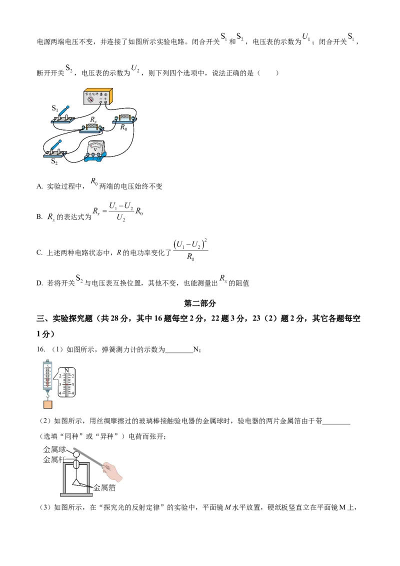 精品解析：2024年北京市石景山区中考二模物理试题（原卷版）(1)_北京初中期末题_C605-京七八九_B京物理八九_物理_北京九下物理_精品解析：2024年北京市石景山区中考二模物理试题