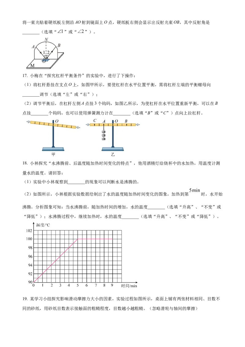 精品解析：2024年北京市石景山区中考二模物理试题（原卷版）(1)_北京初中期末题_C605-京七八九_B京物理八九_物理_北京九下物理_精品解析：2024年北京市石景山区中考二模物理试题