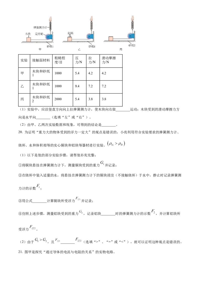 精品解析：2024年北京市石景山区中考二模物理试题（原卷版）(1)_北京初中期末题_C605-京七八九_B京物理八九_物理_北京九下物理_精品解析：2024年北京市石景山区中考二模物理试题