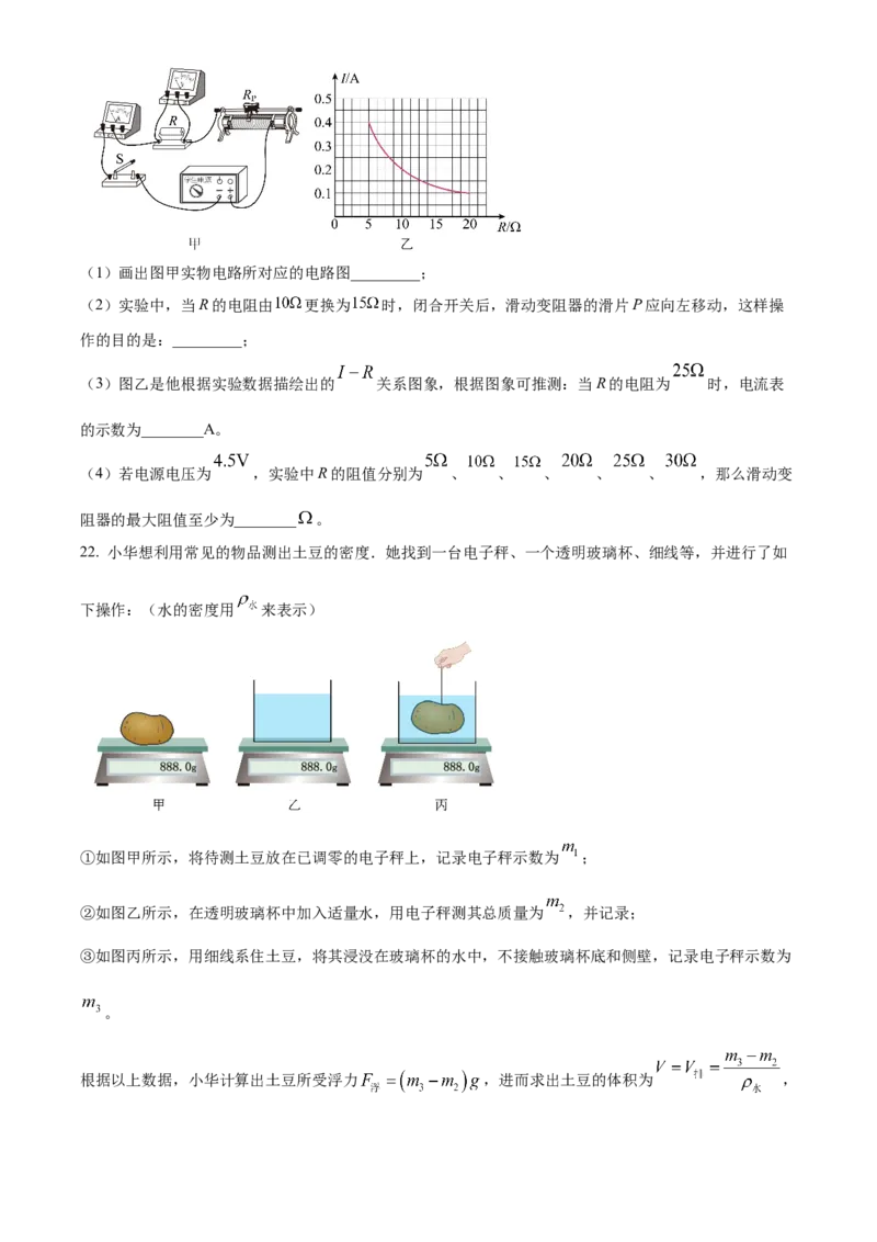 精品解析：2024年北京市石景山区中考二模物理试题（原卷版）(1)_北京初中期末题_C605-京七八九_B京物理八九_物理_北京九下物理_精品解析：2024年北京市石景山区中考二模物理试题