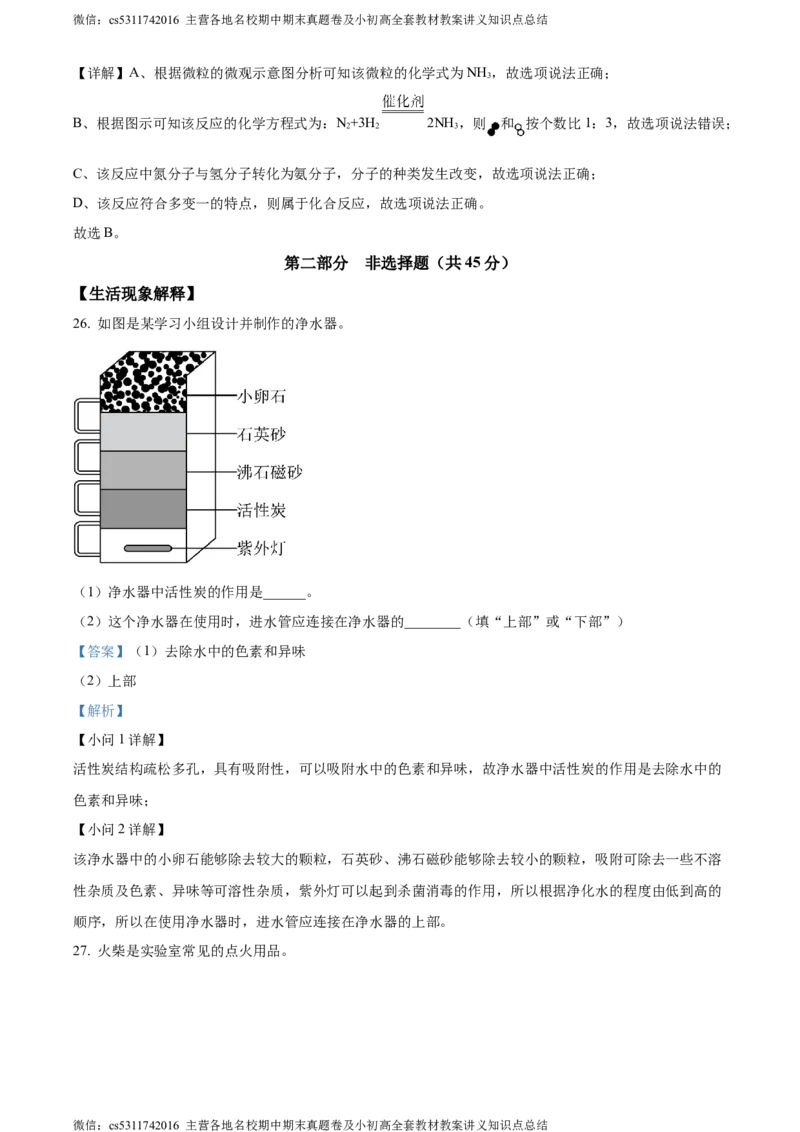 精品解析：北京市密云区2023-2024学年九年级上学期期末化学试题（解析版）(1)_北京初中期末题_C605-京七八九_B京化学七八九_北京9上化学_2022-2024_北京化学9上期末
