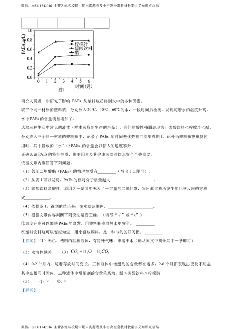 精品解析：北京市密云区2023-2024学年九年级上学期期末化学试题（解析版）(1)_北京初中期末题_C605-京七八九_B京化学七八九_北京9上化学_2022-2024_北京化学9上期末