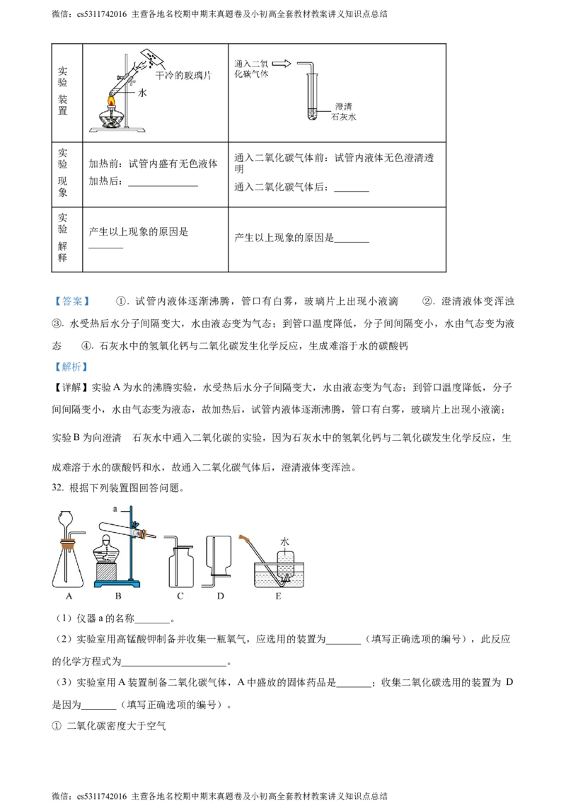 精品解析：北京市密云区2023-2024学年九年级上学期期末化学试题（解析版）(1)_北京初中期末题_C605-京七八九_B京化学七八九_北京9上化学_2022-2024_北京化学9上期末