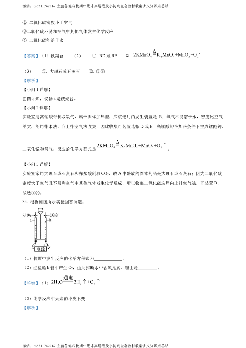 精品解析：北京市密云区2023-2024学年九年级上学期期末化学试题（解析版）(1)_北京初中期末题_C605-京七八九_B京化学七八九_北京9上化学_2022-2024_北京化学9上期末